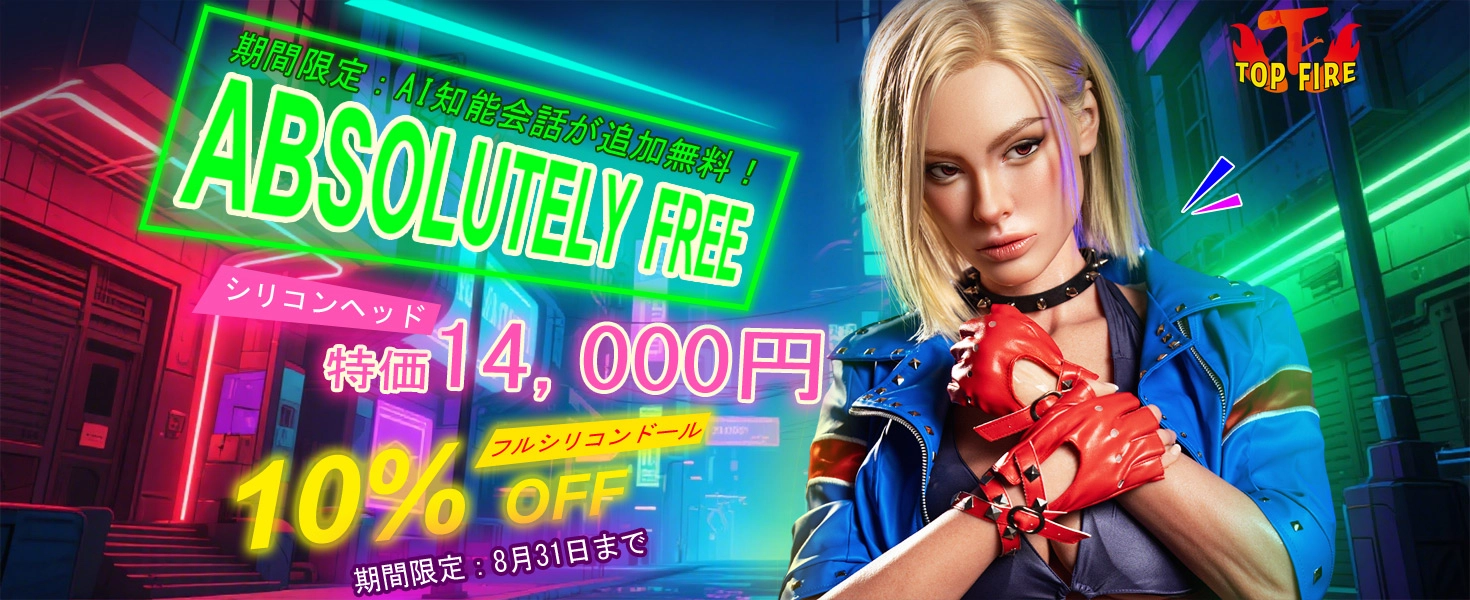 Top Fire キャンペーン