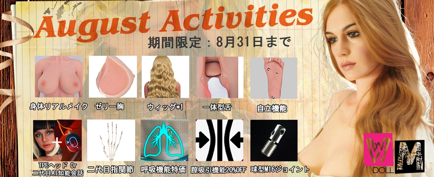 WMDOLL キャンペーン