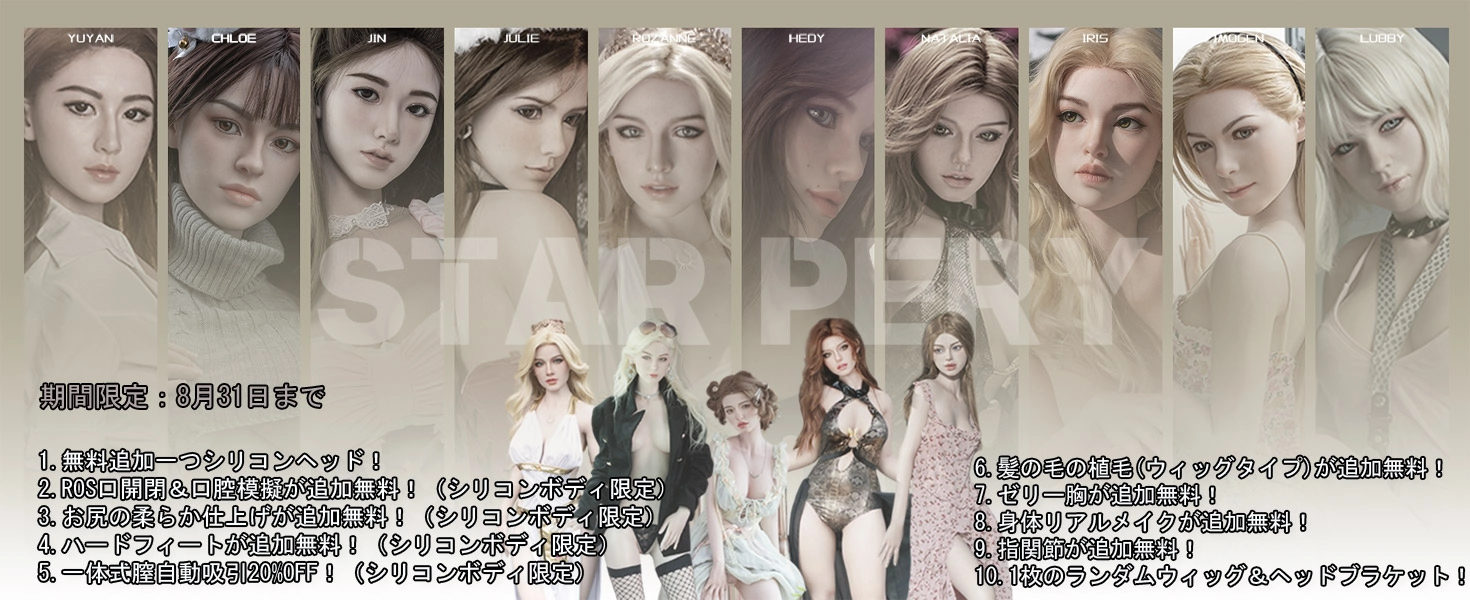 Starpery キャンペーン