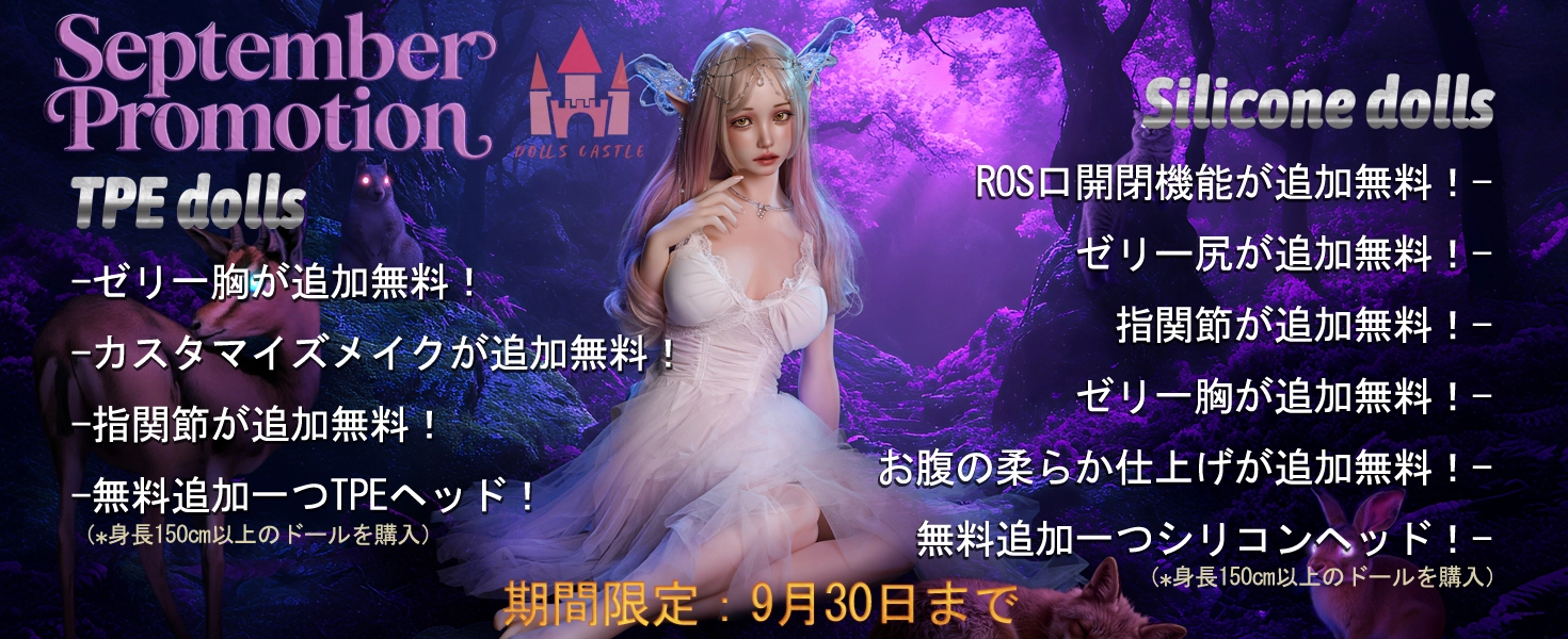 Dolls Castleキャンペーン