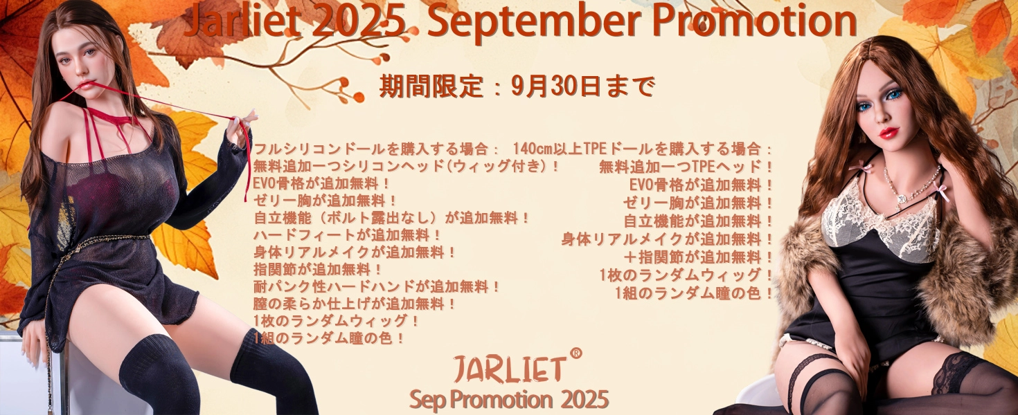 Jarliet Doll キャンペーン