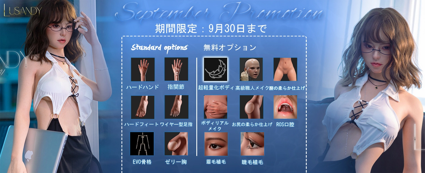 Lusandy Doll キャンペーン