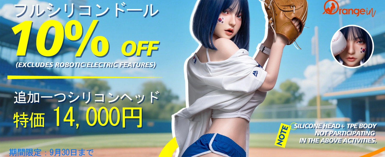 Orange In キャンペーン