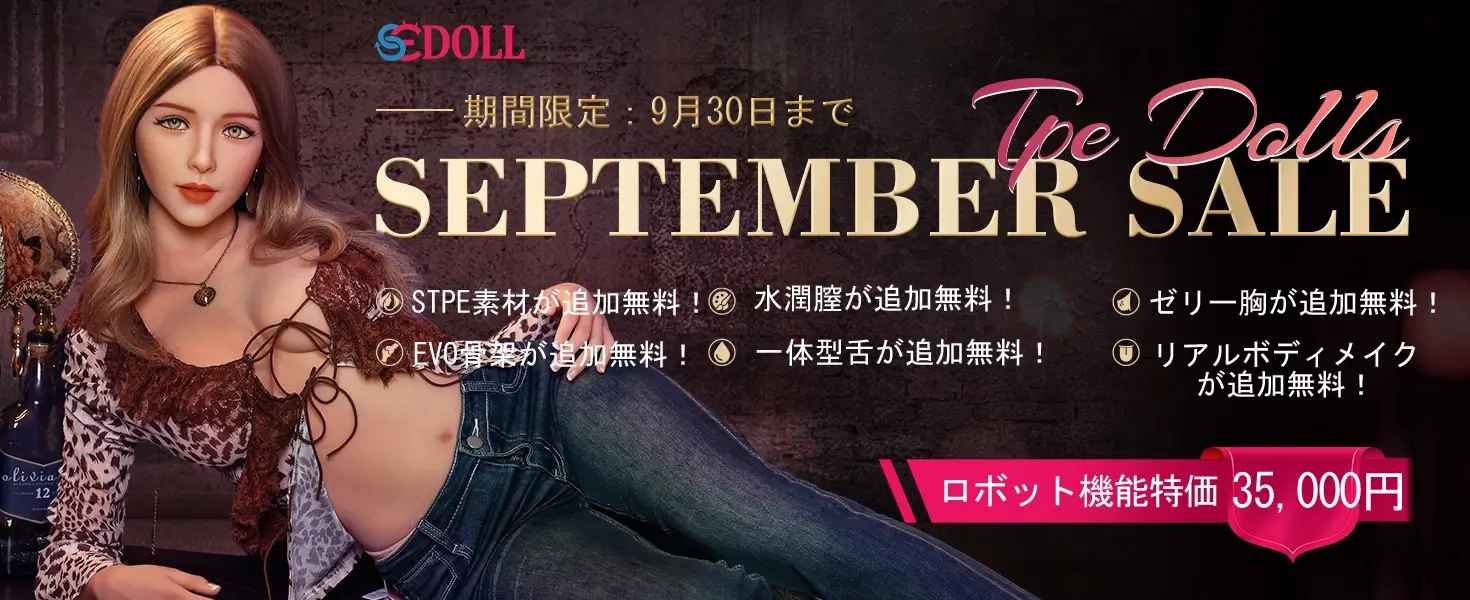 SE DOLL TPEドールキャンペーン