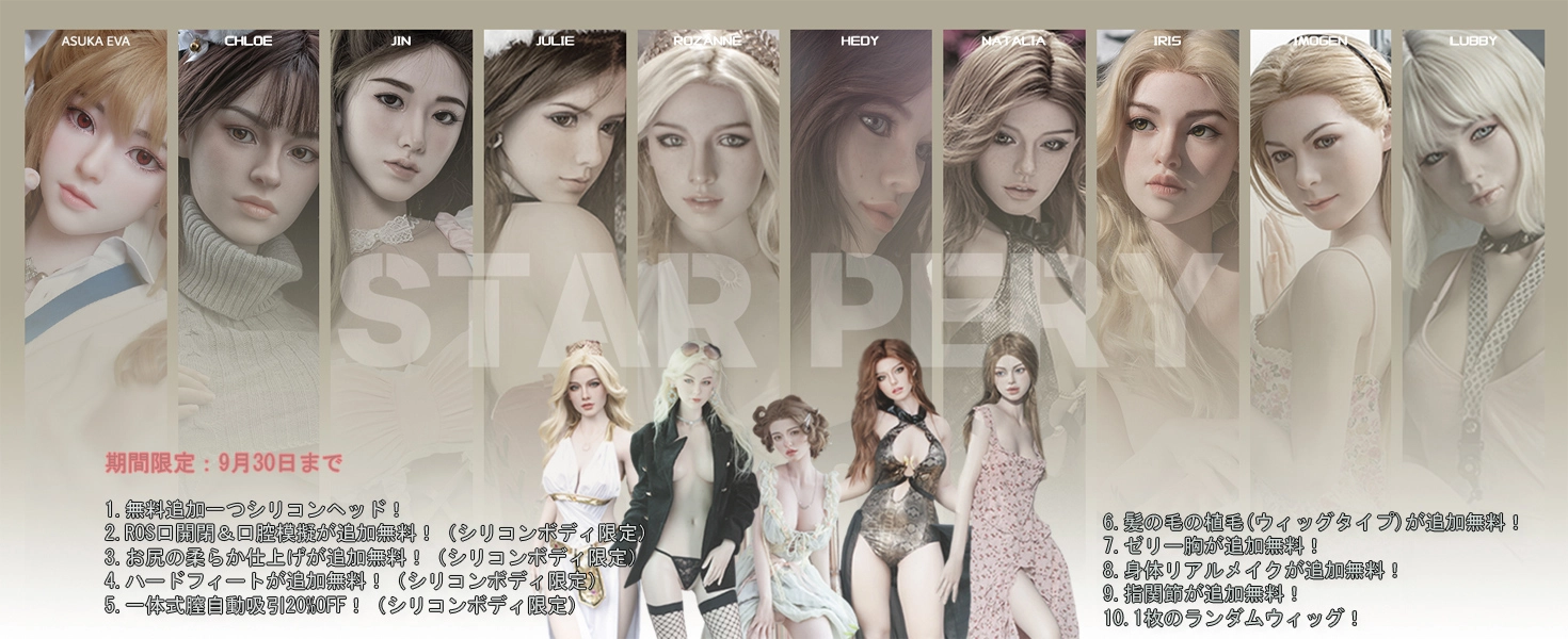 Starpery キャンペーン