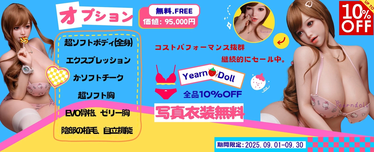 Yearndoll キャンペーン