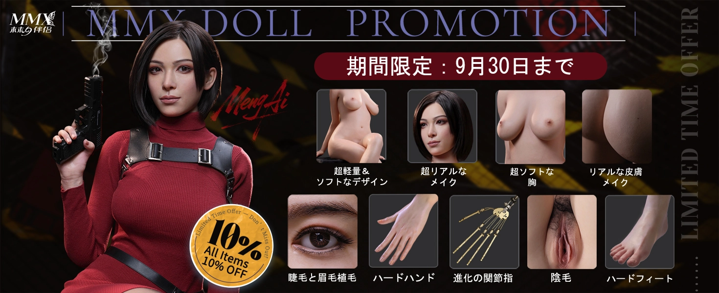 MMXDOLL キャンペーン