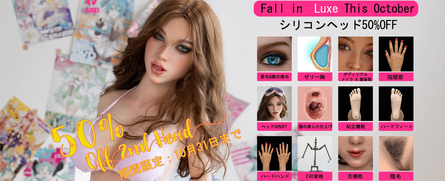 AIBEI DOLL キャンペーン