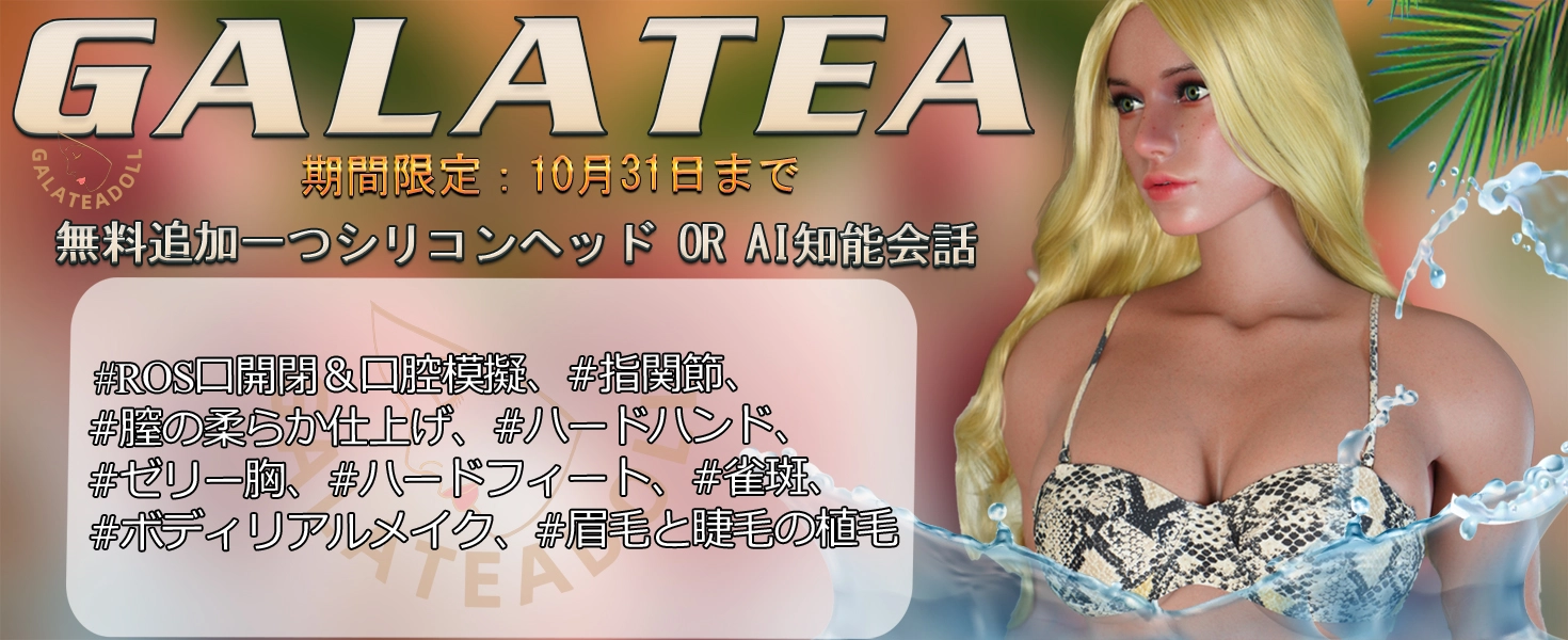 Galatea Doll キャンペーン