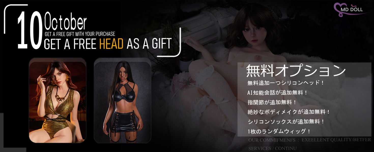 MD DOLL キャンペーン