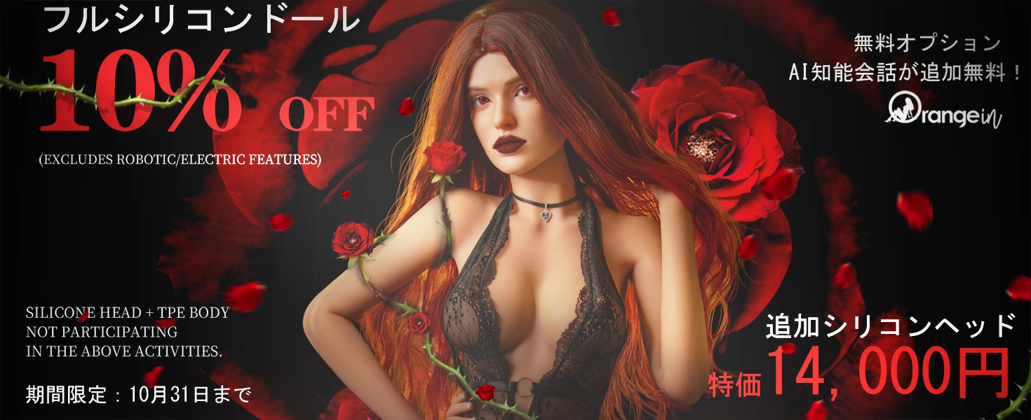 Orange In キャンペーン