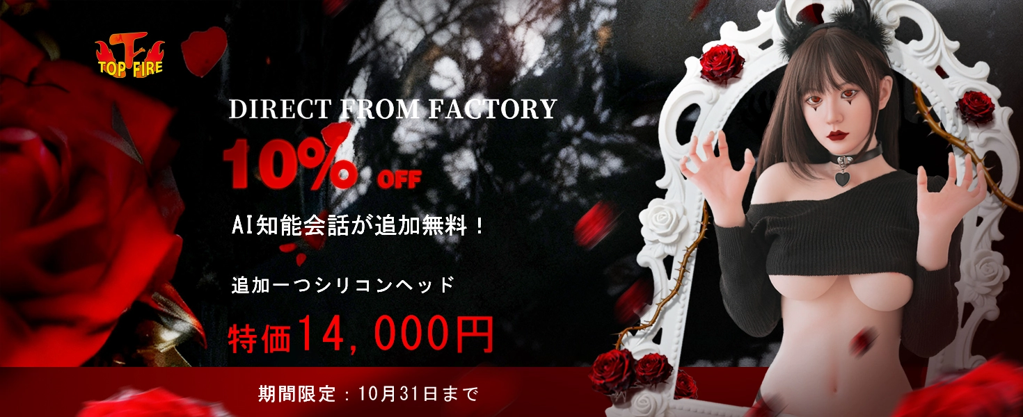 Top Fire キャンペーン