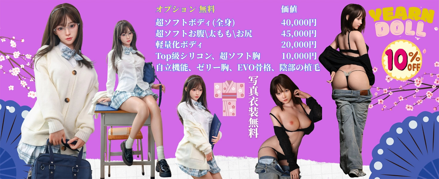 Yearndoll キャンペーン