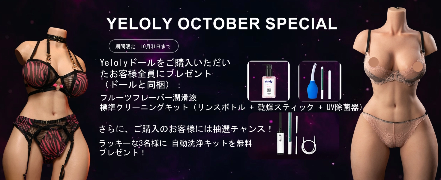 Yeloly キャンペーン