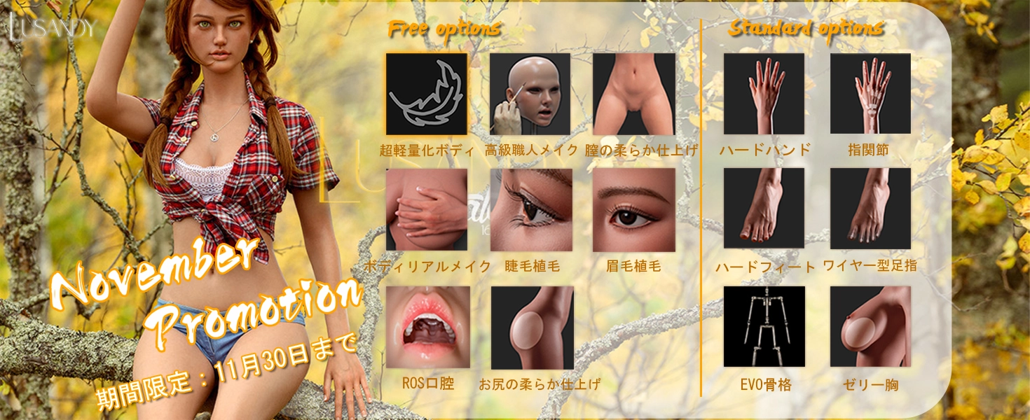 Lusandy Doll キャンペーン