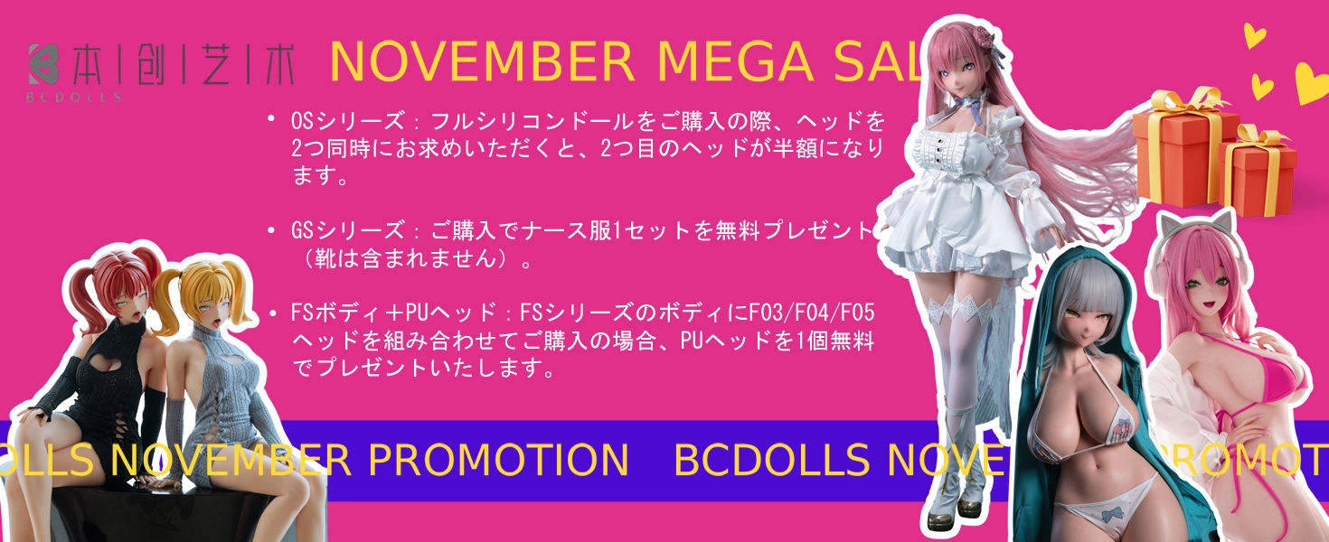 BCDOLL キャンペーン