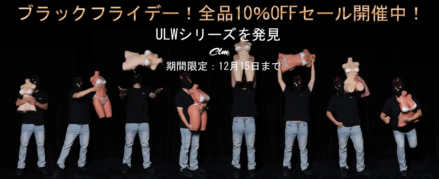 Climax Doll キャンペーン