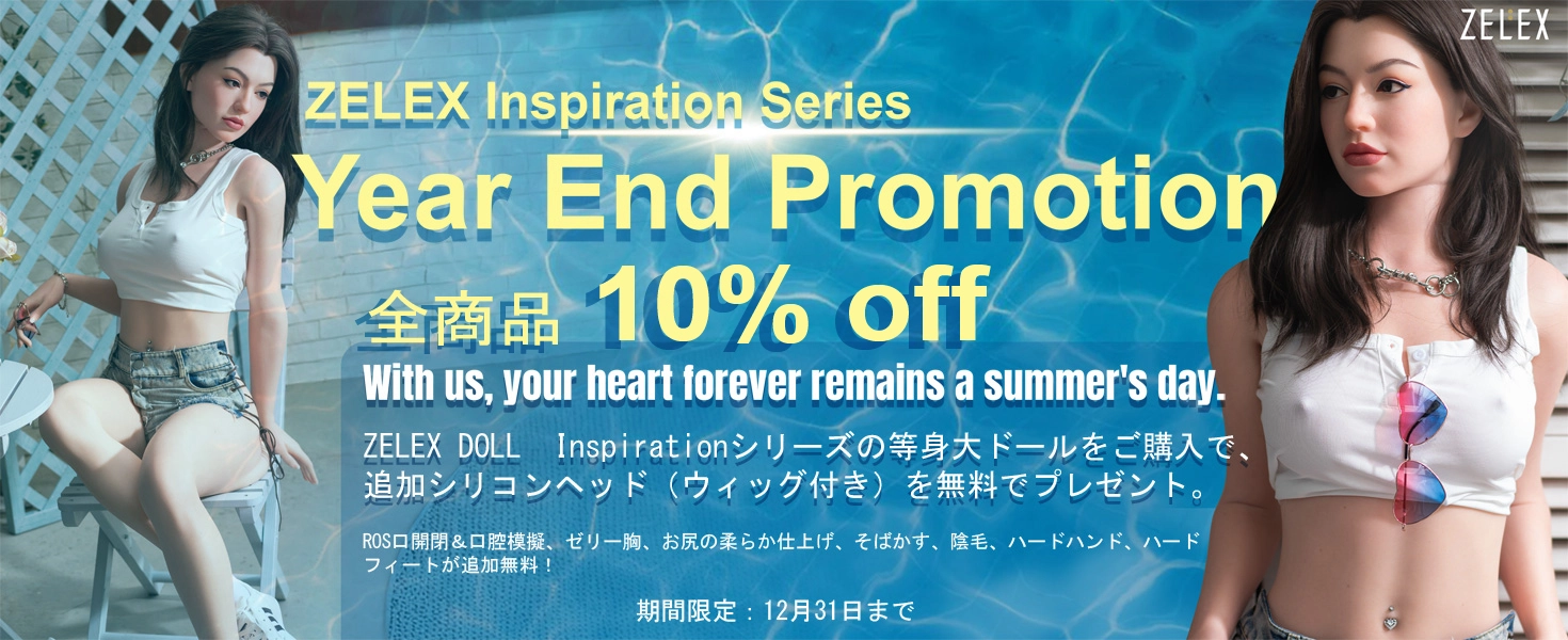 ZELEX DOLL キャンペーン