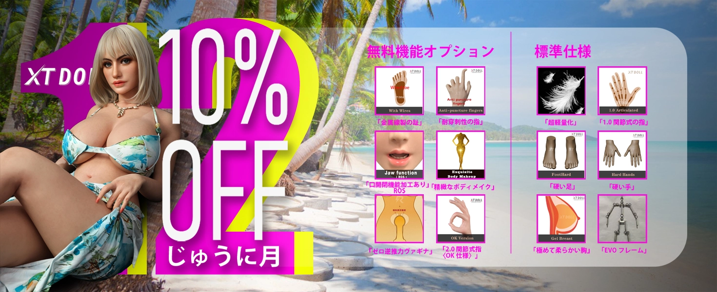 XTDOLL キャンペーン