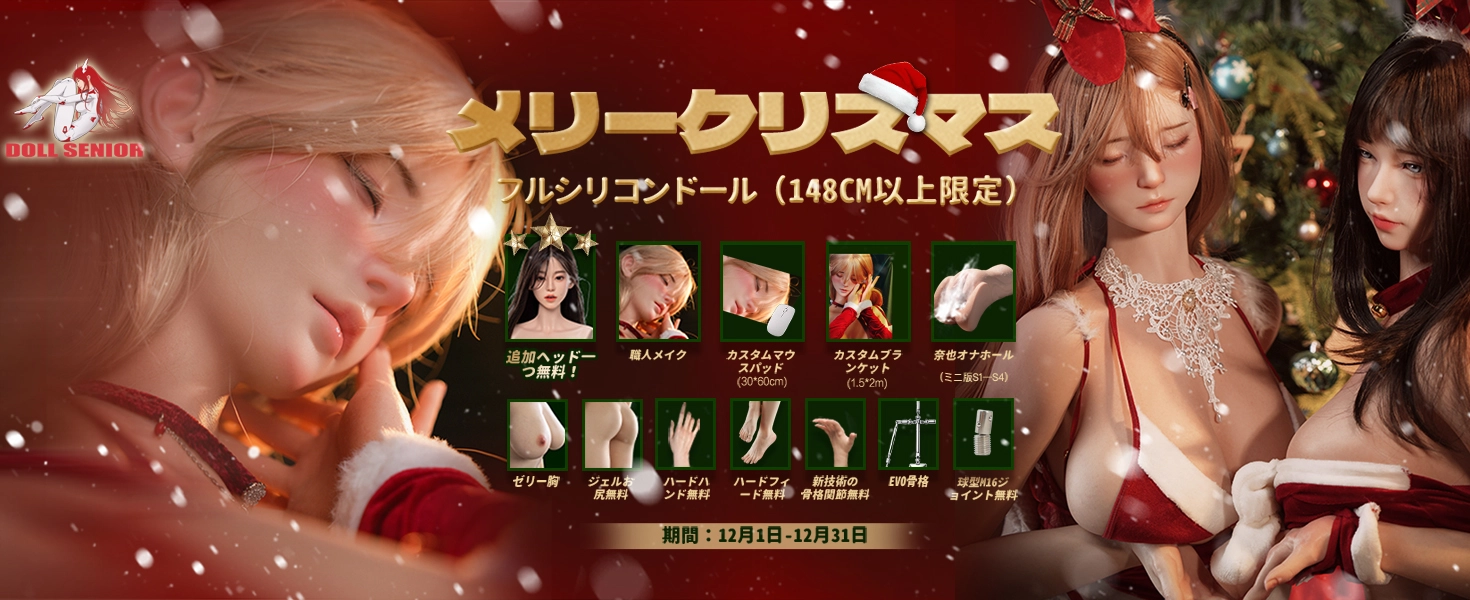 Doll Senior キャンペーン