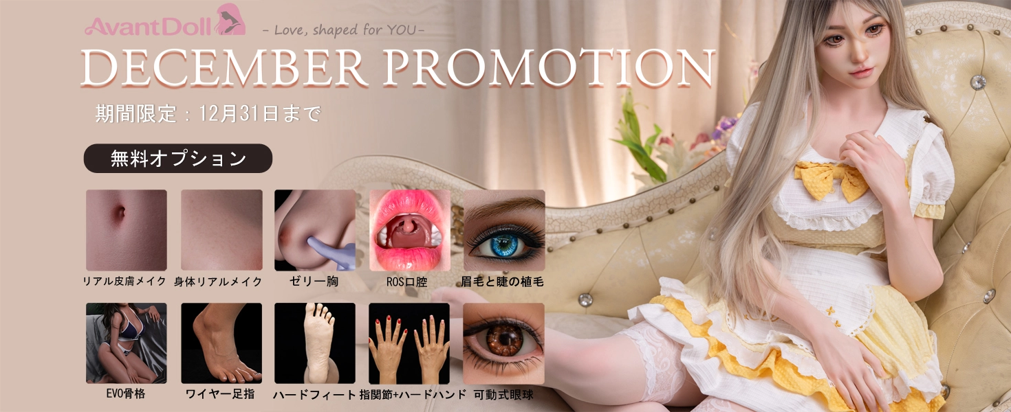 Avant Doll キャンペーン