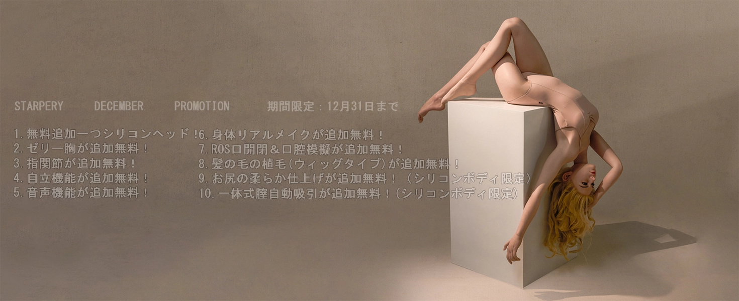 Starpery キャンペーン