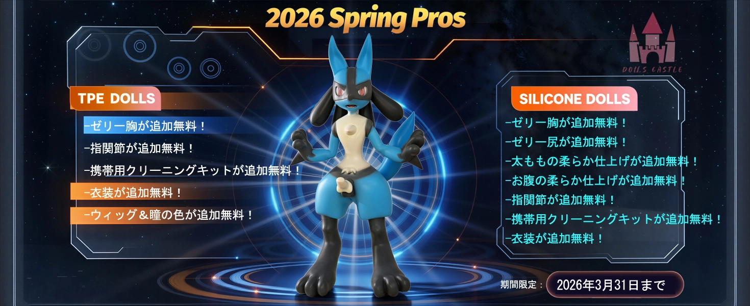 Dolls Castleキャンペーン