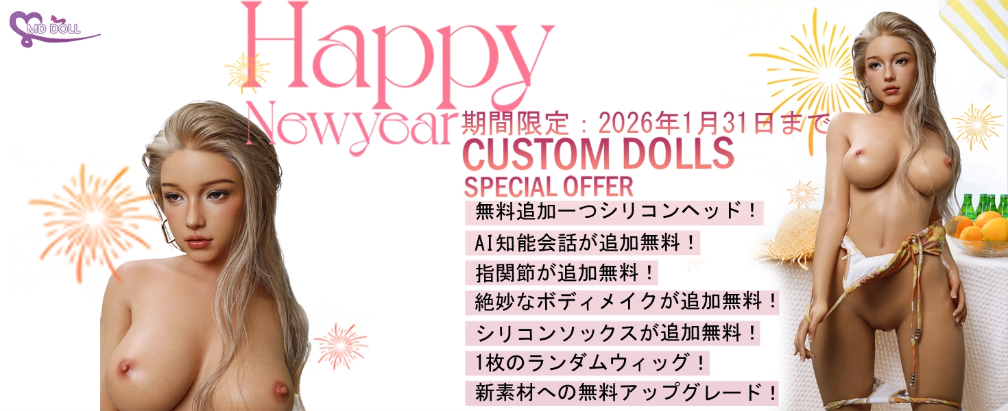 MD DOLL キャンペーン