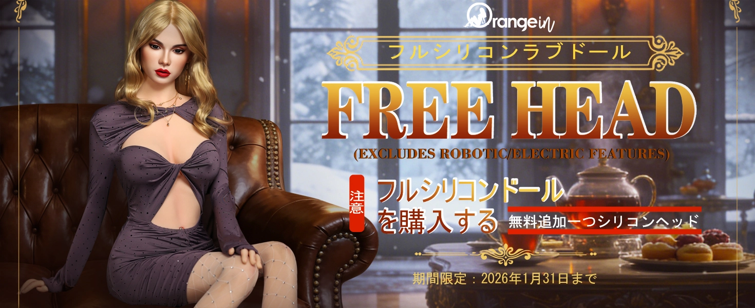 Orange In キャンペーン