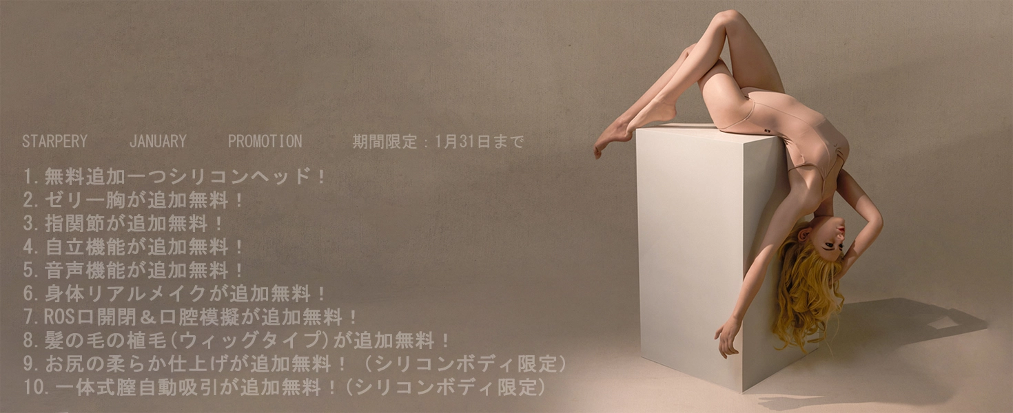 Starpery キャンペーン