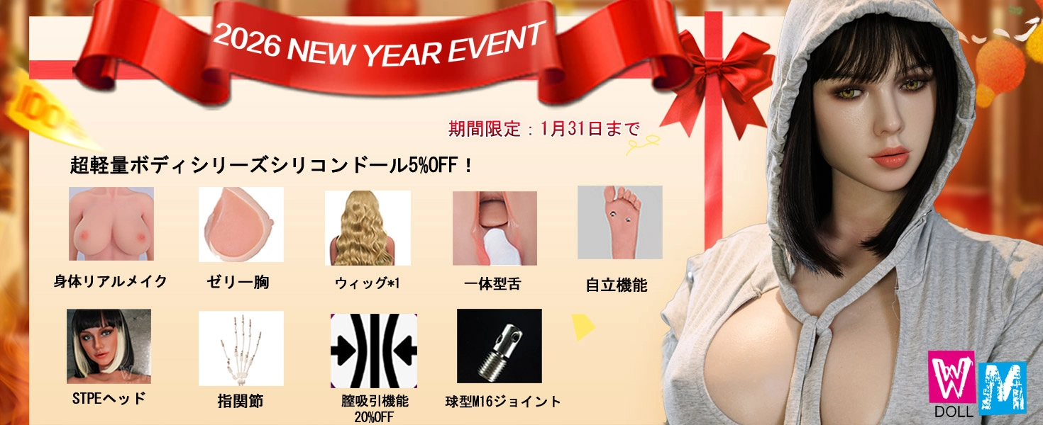 WMDOLL キャンペーン