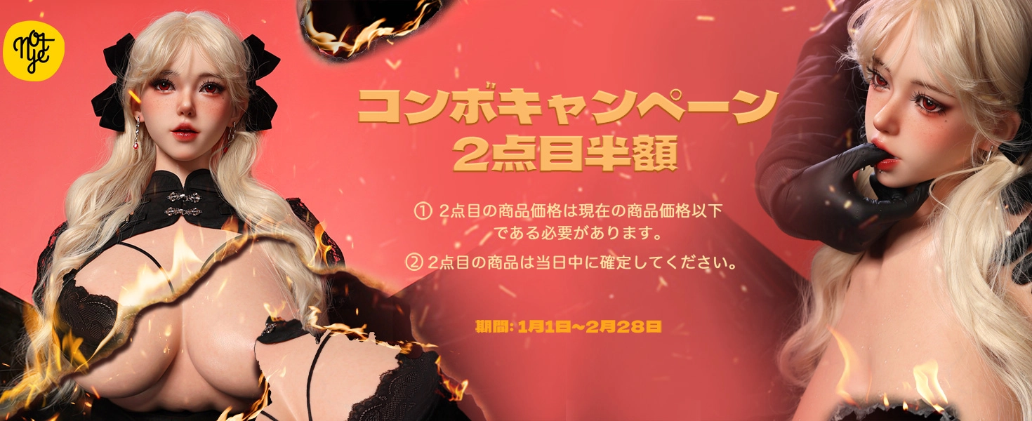 奈也(Not ye) キャンペーン