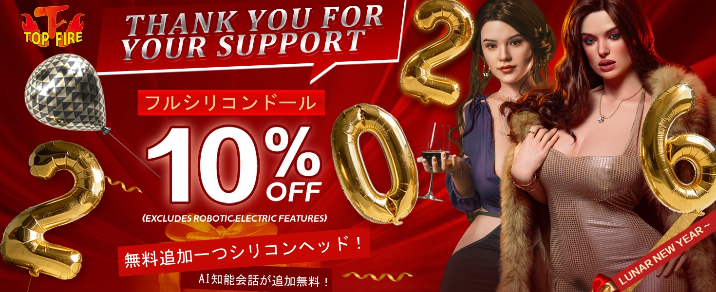 Top Fire キャンペーン