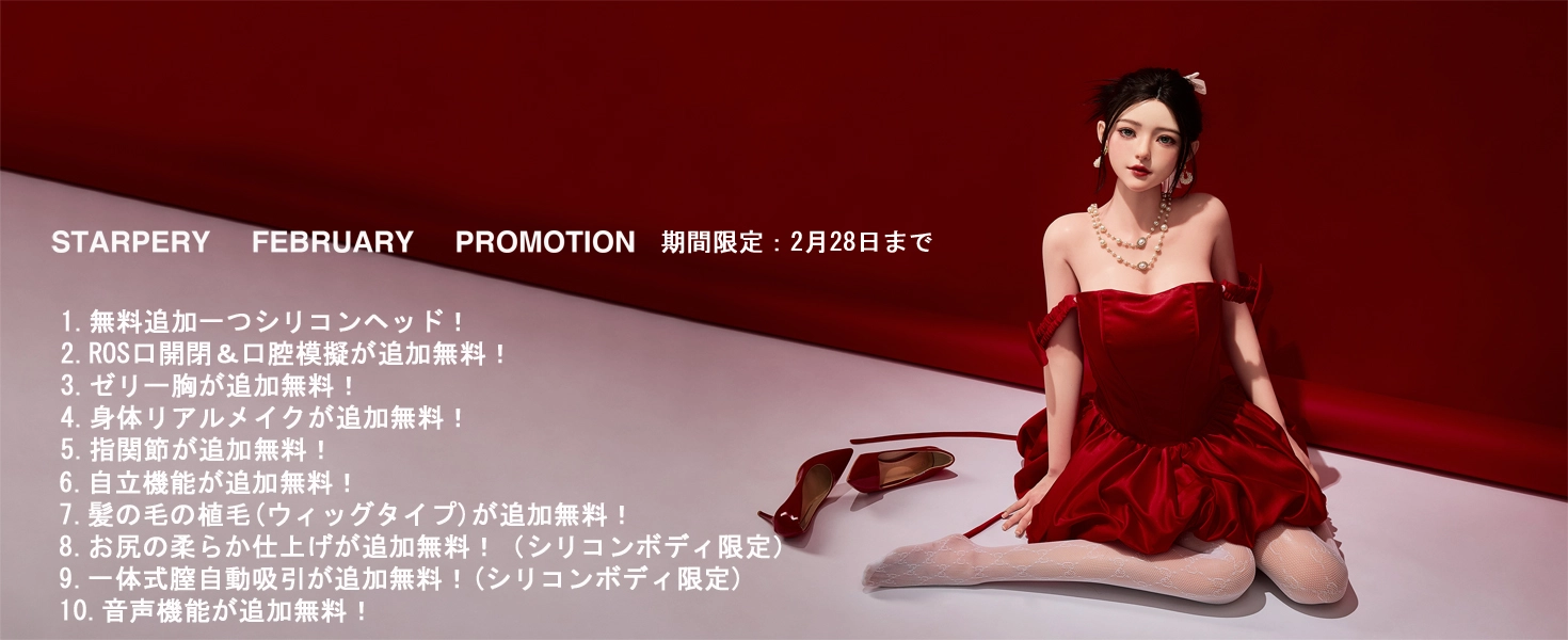 Starpery キャンペーン