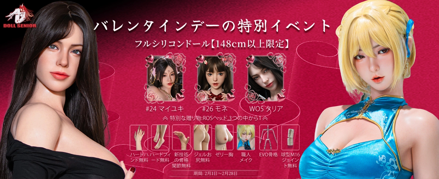 Doll Senior キャンペーン