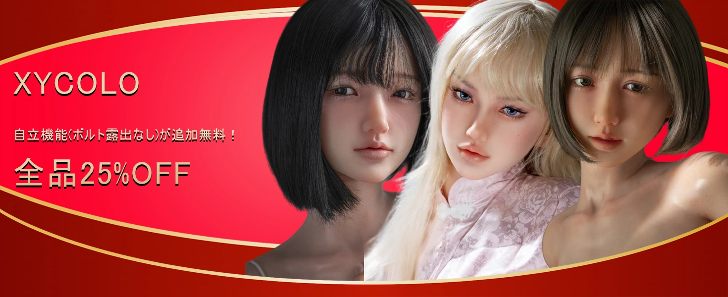 XYcolo セックスドール