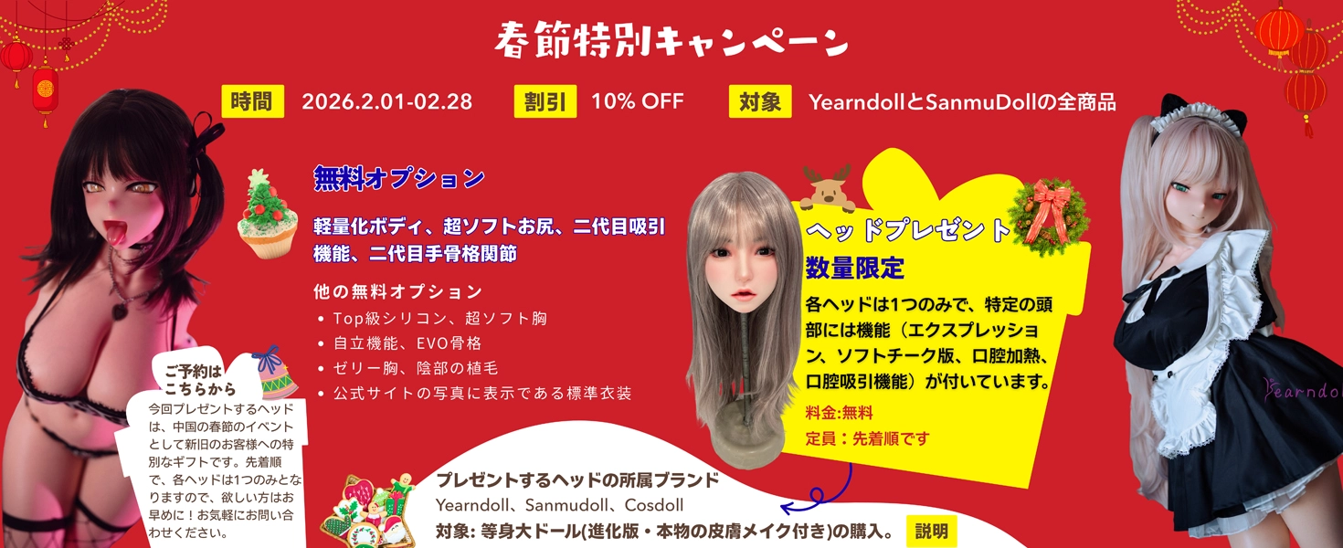 Sanmudollラブドール