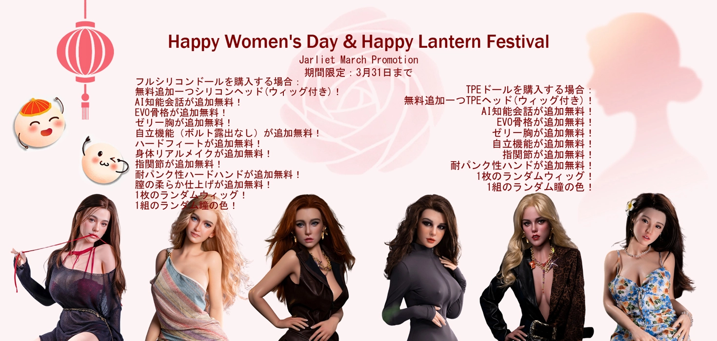 Jarliet Doll キャンペーン