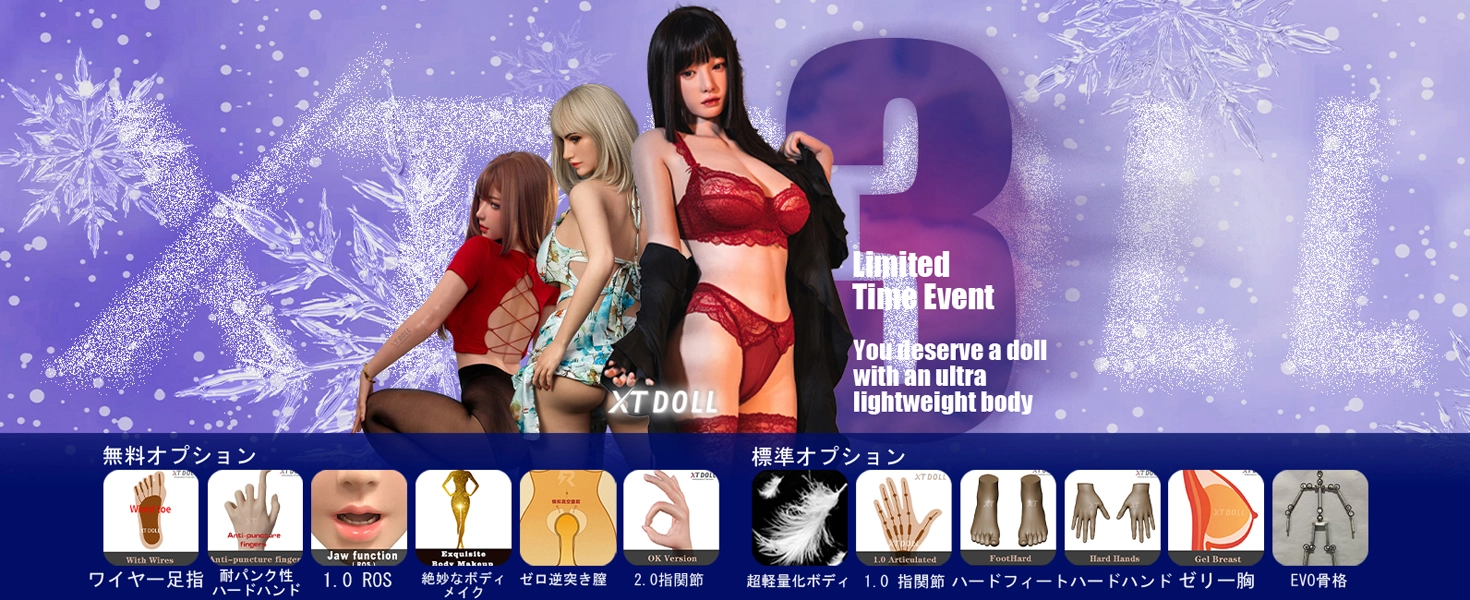 XTDOLL キャンペーン