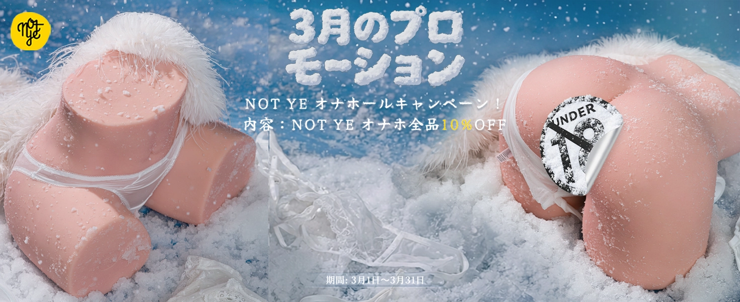 奈也(Not ye) キャンペーン