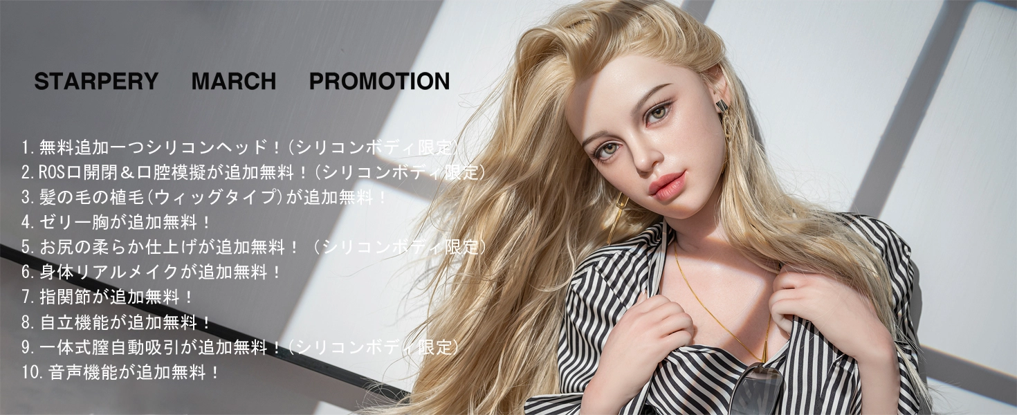 Starpery キャンペーン