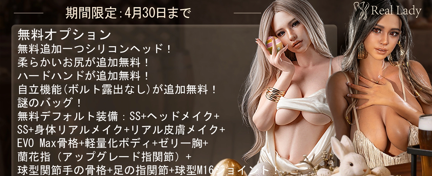 RealLady キャンペーン