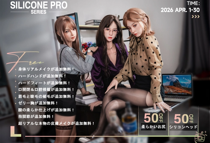 SE DOLLキャンペーン