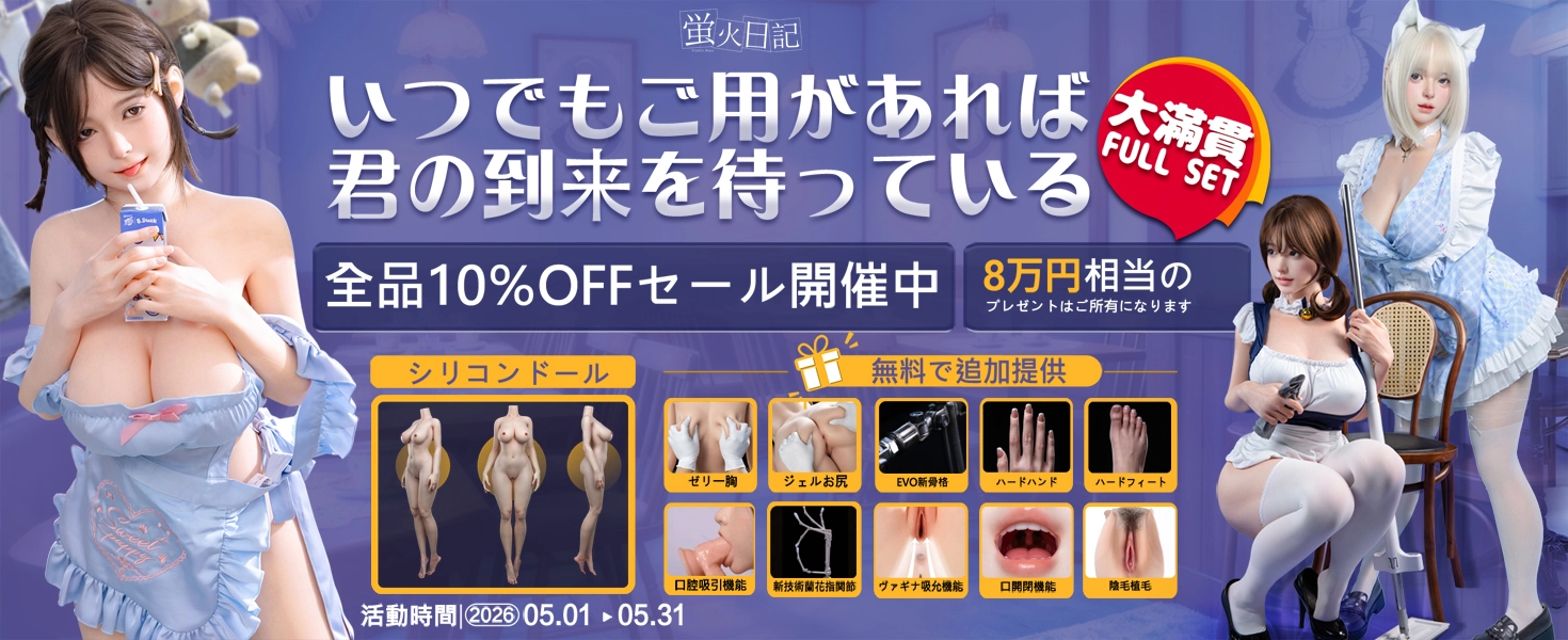 蛍火日記 キャンペーン