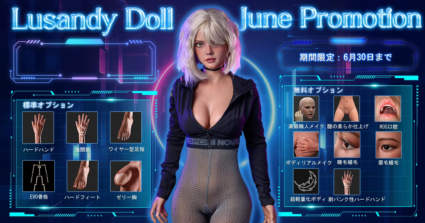 Lusandy Doll キャンペーン