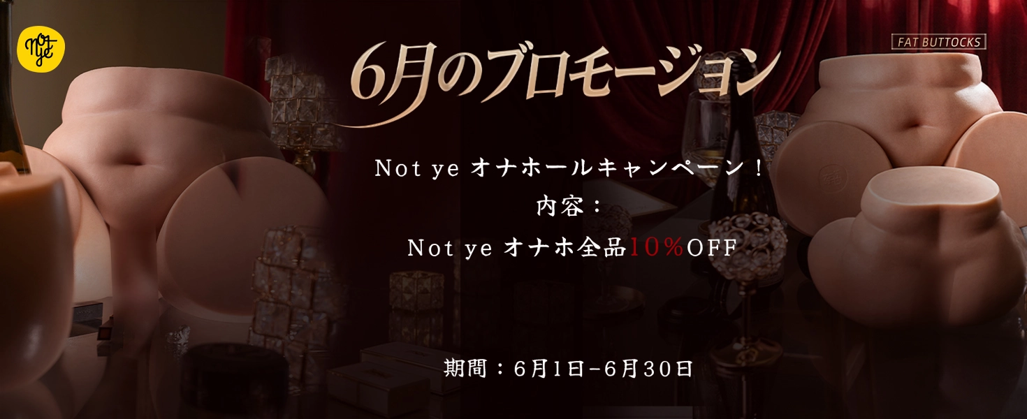 奈也(Not ye) キャンペーン