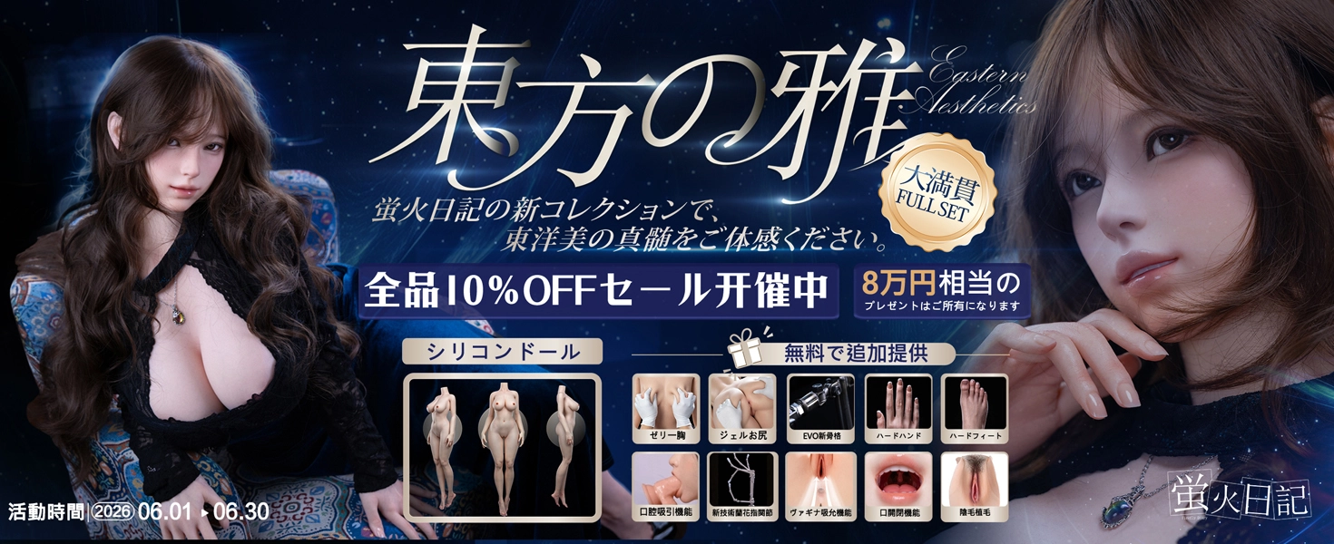 蛍火日記 キャンペーン