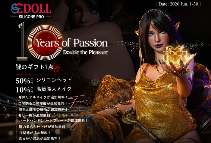 SE DOLLキャンペーン