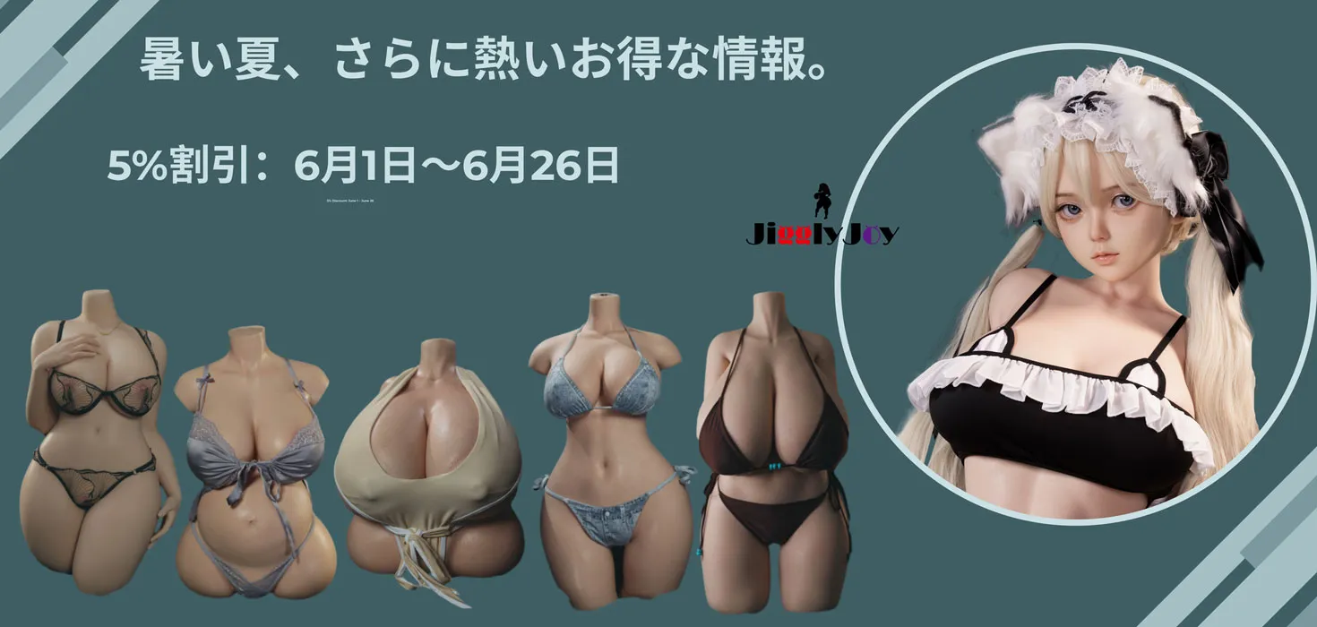 JigglyJoy キャンペーン