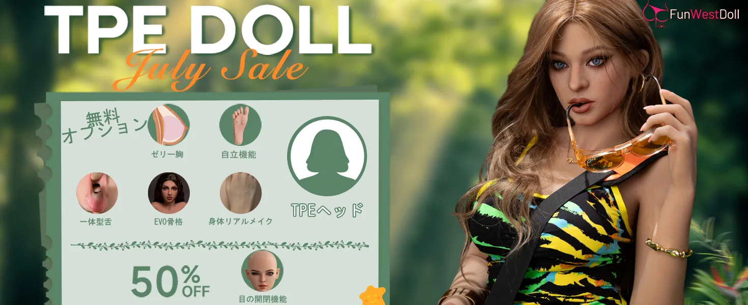 Funwest Doll TPEドールキャンペーン